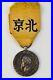 Medaille-de-l-expedition-de-Chine-1860-modele-de-Barre-01-xebx