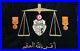 Medailles-arabe-avec-une-broderie-sur-velour-Serment-d-avocat-Tunisie-01-yowq
